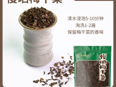 【高品质】慢晒梅干菜干净无砂无异味餐饮食堂面馆团餐预制菜批发图3