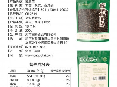【高品质】慢晒梅干菜干净无砂无异味餐饮食堂面馆团餐预制菜批发图5