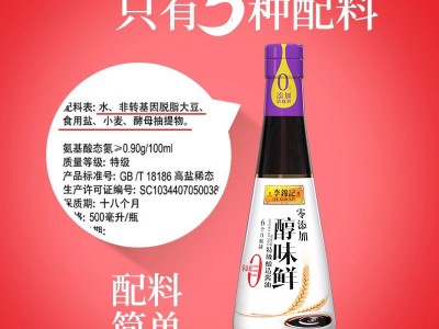 李锦记零添加醇味鲜500ml瓶装0添加特级酿造生抽酱油调味凉拌炒菜图3