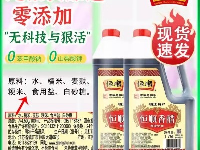 恒顺香醋1.75L镇江特产大瓶酿造食醋凉拌饺子醋餐饮门店整箱批发图4