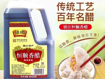 恒顺香醋1.75L镇江特产大瓶酿造食醋凉拌饺子醋餐饮门店整箱批发图3
