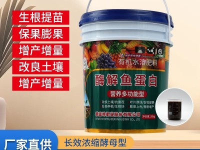 酶解鱼蛋白现货批发鱼蛋白原浆瓜果蔬菜叶面肥鱼蛋白水溶肥鱼蛋白图2