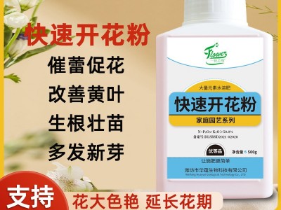 快速开花粉茶花桂花三角梅茉莉爆花通用壮苗促花园艺花 肥料厂家图3