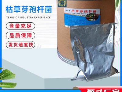 枯草芽孢杆菌 农业改良土壤烂根水产养殖饲料添加剂枯草芽孢杆菌图4