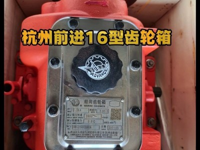 杭齿前进齿轮箱16A齿轮箱26型船用波箱杭州齿轮箱厂16A-1波箱06型图2