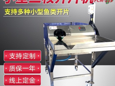 小型二枚开片机不锈钢小型鱼类开片机切鱼片机自动片鱼机开鱼片机图3