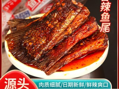 非遗香辣鱼尾麻辣小吃熟食湖南特爆辣追剧小包即食鱼零食网红麻辣图1