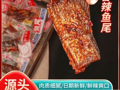 非遗香辣鱼尾麻辣小吃熟食湖南特爆辣追剧小包即食鱼零食网红麻辣图2