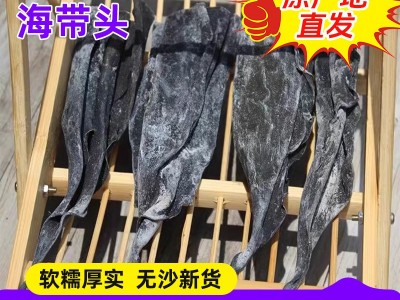 日晒长款海带头干货批发 优质海带头晒干泡发软糯海带条福建霞浦图2