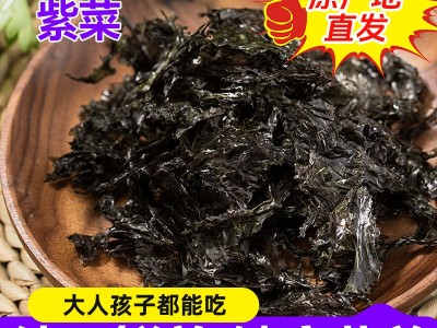霞浦圆饼头水紫菜干货100g厂家批发无沙免洗散装原味紫菜水产干货图4