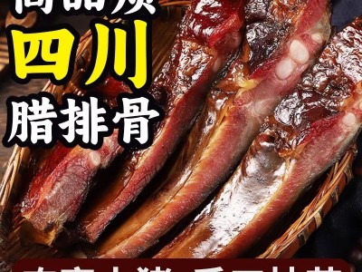 正宗柴火烟熏腊排骨四川农家特产自制山散养土猪腊肉特色柏树熏制图2
