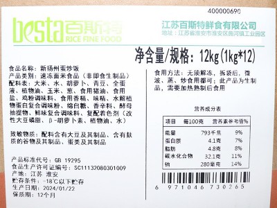 百斯特扬州炒饭半成品1kg*12袋商用预制饭炒饭速食料理包冷冻外卖图4