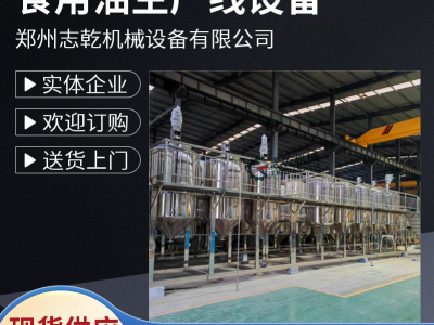 油坊毛油精滤设备,花生油菜籽油炼油机,葵花籽油榨油精炼生产线图4