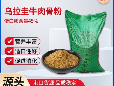 乌拉圭牛肉骨粉宠物粮鱼虾蟹龙虾饲料鸡鸭禽畜猫狗粮批发牛肉骨粉图1