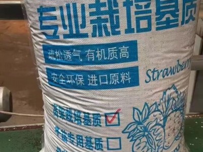 草莓专用种植土栽培基质草莓盆栽大棚种植土椰糠土泥炭土营养土图2