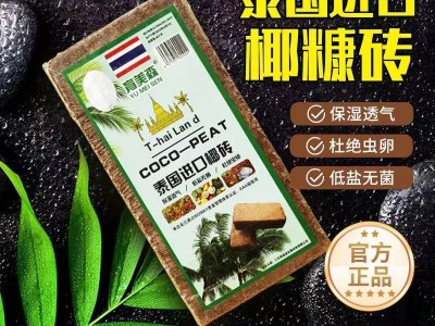 一件代发椰砖无盐无菌营养土通用型椰土无盐椰糠土种花养花种菜种图2