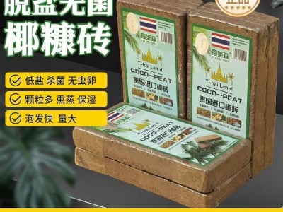 一件代发椰砖无盐无菌营养土通用型椰土无盐椰糠土种花养花种菜种图5