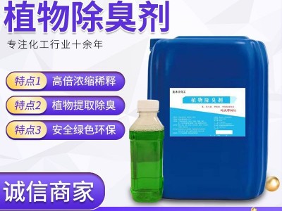 厂家供应植物除臭剂垃圾场中转站污水污泥废气喷淋塔养殖场除臭剂图2