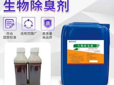 微生物除臭剂养殖场屠宰场粪便污水垃圾转运站工业废气喷淋塔除臭图2