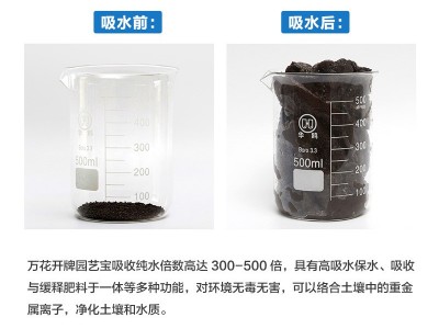 华潍厂家研发园艺宝植物通用型保水保肥延长花期图5