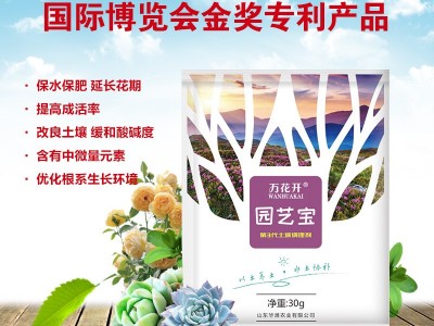 华潍厂家研发园艺宝植物通用型保水保肥延长花期图4