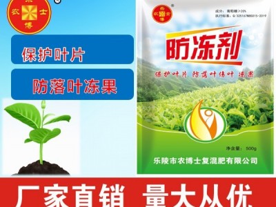 防冻剂 植物防冻 保护叶片 防落叶伤叶 冻果 茶叶 柑橘 橘子 抗冻图3