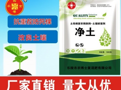 净土 净化土壤 防病 抗重茬 防死棵 减轻土传病害 土壤板结图4