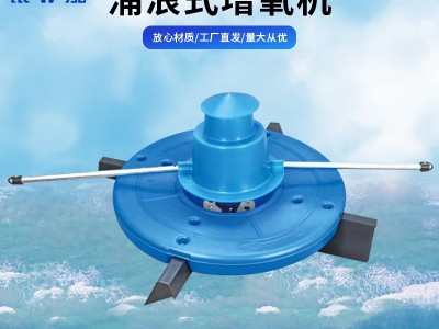 供应水产养殖增氧机涌浪式增氧机鱼塘鱼虾增产池塘增氧泵厂家批发图3