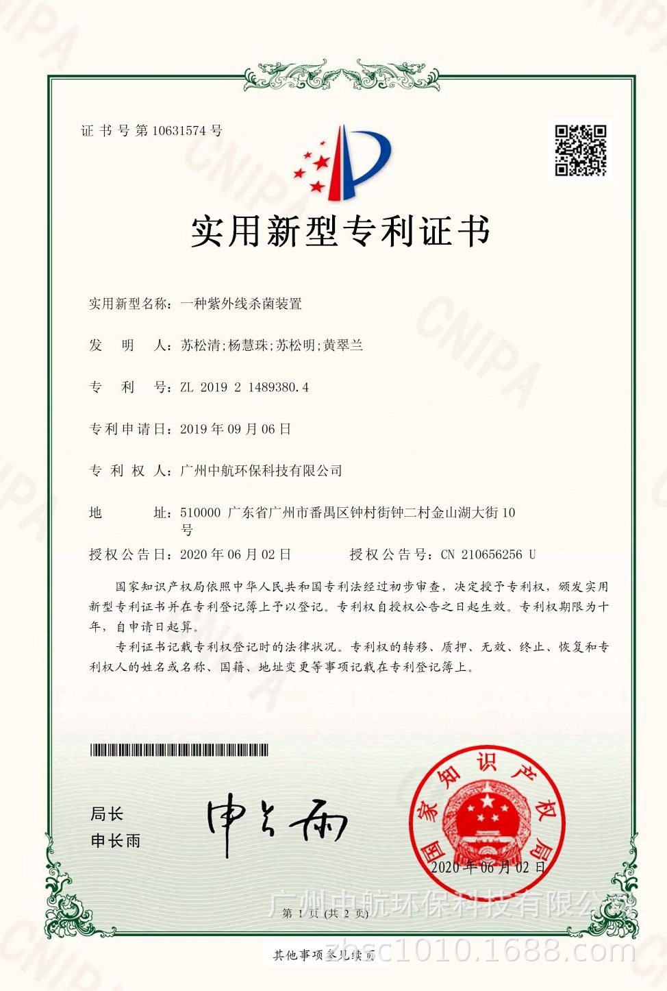 20200602专利证书一种紫外线杀菌装置.jpg