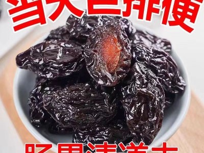 西梅干不加糖新疆特产自然风干精品大果袋装按斤卖大袋图2