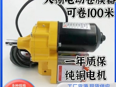 电动卷膜器24伏大棚配件现货供应蔬菜大棚自动放风机温室用品图2