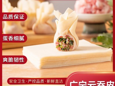 广宁云吞皮云饺店专供久煮不烂速食早餐半成品新鲜广宁碱水馄炖皮图2
