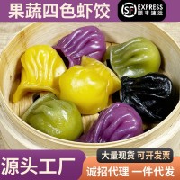 广式早茶早餐半成品加热即食广东特色四色虾饺多彩营养果蔬皮虾饺