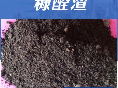 现货供应糠醛渣 发酵 高有机质有机肥原料 玉米芯发酵糠醛渣图2