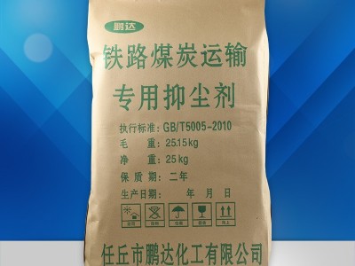 源头厂家出售煤炭运输抑尘剂固体抑尘剂粉状抑尘剂大量抑尘剂出售图3