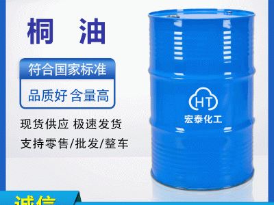 厂家供应纯熟桐油 一级熟桐油 天然防水防腐天然桐油 批发桐油图3