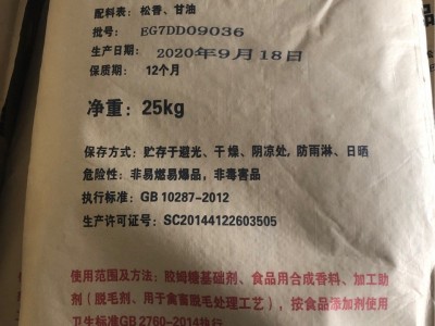 食品添加剂松香甘油酯 食用松香 家禽脱毛拔毛松香 食用松香图2