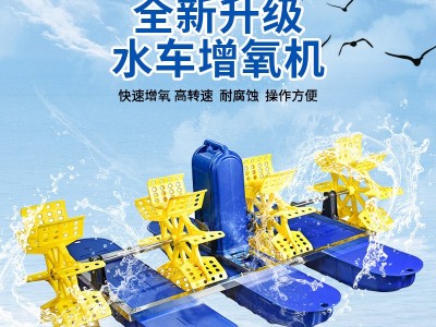 鱼塘增氧机池塘养殖大型大功率制氧机鱼池虾塘叶轮式水车式增氧泵图3
