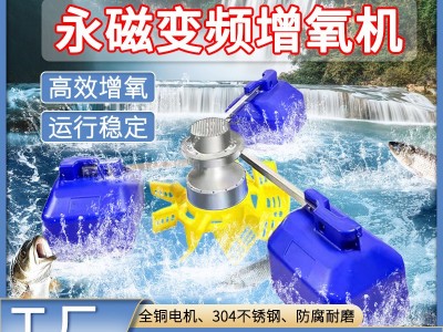永磁变频增氧机3KW大功率鱼塘增氧机鱼虾鳗打氧机304不锈钢增氧泵图2
