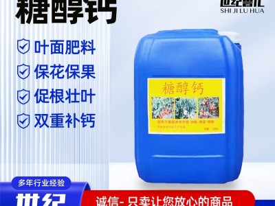 糖醇钙水溶肥中量元素螯合钙叶面肥农业级增产增收抗寒抗旱糖醇钙图4