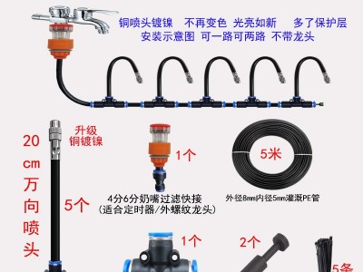 万向喷头自动浇花雾化降温快插可调喷淋浇菜喷头手机远程定时系统图5