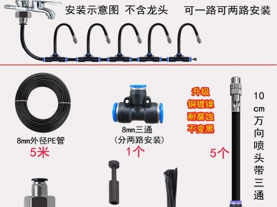 万向喷头自动浇花器降温喷淋洒水雾化灌溉系统可调微雾化消毒浇水图5