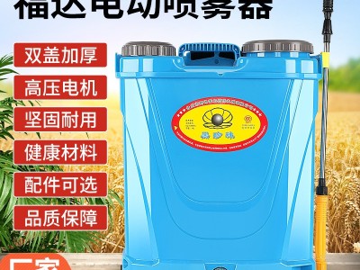 福达直销黑珍珠电池足量打药机16L20L农用喷洒户外消毒电动喷雾器图3