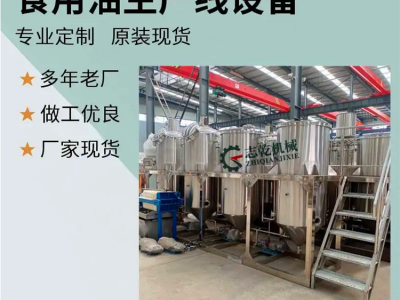 葡萄籽油榨油生产线设备,加工花椒籽油机器,工业蓖麻油精炼设备图6