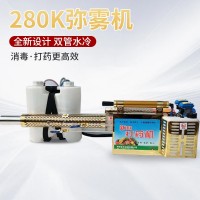 280k弥雾器双管弥雾脉冲机防疫养殖消毒喷雾器烟雾水雾两用打药机