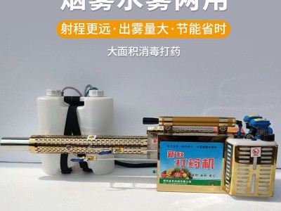 280k弥雾器双管弥雾脉冲机防疫养殖消毒喷雾器烟雾水雾两用打药机图2