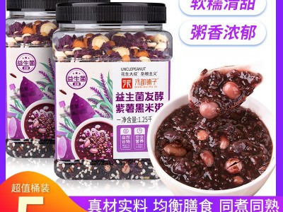 紫薯黑米粥八宝粥杂粮粥黑米五谷杂粮粥商超专供一件代发图4