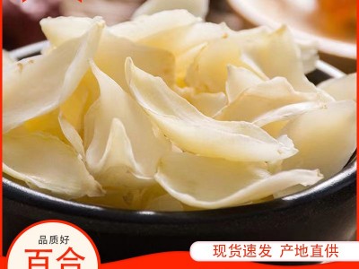 百合中药材产地货源龙牙百合干大货批发兰州甜百合量大价优百合片图2