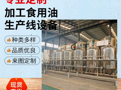 核桃油精炼设备,低温加工山茶油生产线,志乾压榨胡麻油成套设备图4