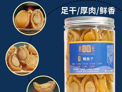 鲍鱼干野干鲍海鲜佛跳墙非即食大小鲍鱼摆摊地摊展会干货跑江湖图4